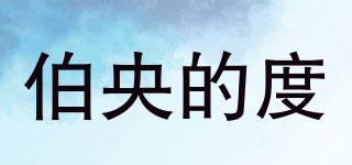 BUYDDUS/伯央的度品牌logo
