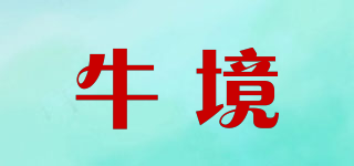 牛境品牌logo