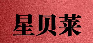 星貝萊品牌logo