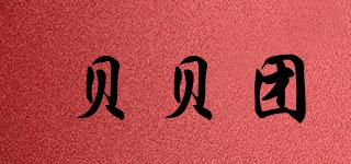 貝貝團(tuán)品牌logo