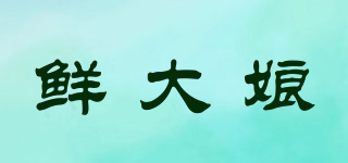 鮮大娘品牌logo
