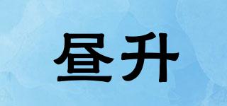 晝升品牌logo