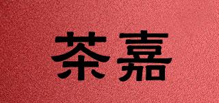 茶嘉品牌logo