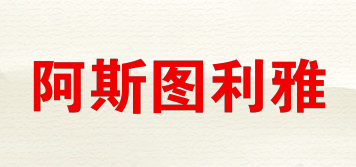 阿斯圖利雅品牌logo