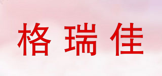 格瑞佳品牌logo