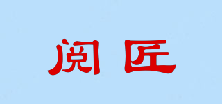 閱匠品牌logo