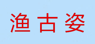 漁古姿品牌logo