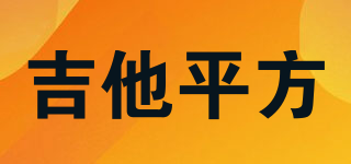 Guitar Square/吉他平方品牌logo