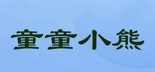 童童小熊品牌logo