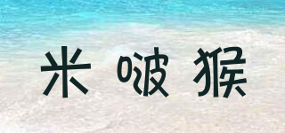 MB&monkey/米啵猴品牌logo