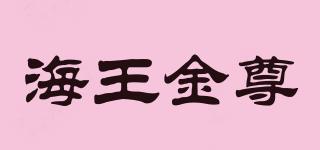 海王金尊品牌logo