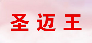 S.MAIWANG/圣邁王品牌logo