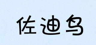 ZEDIBIRD/佐迪鳥品牌logo
