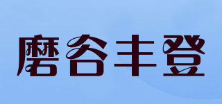 磨谷豐登品牌logo