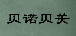 貝諾貝美品牌logo