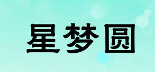 星夢圓品牌logo