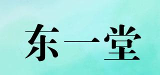 東一堂品牌logo