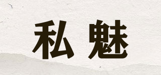 私魅品牌logo