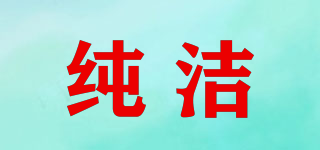 Honiess/純潔品牌logo