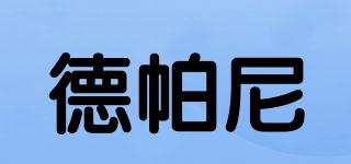 DERPPANI/德帕尼品牌logo