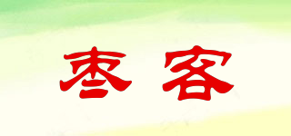 棗客品牌logo