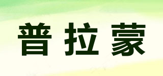普拉蒙品牌logo