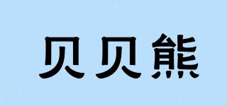 babybear/貝貝熊品牌logo