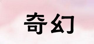 奇幻品牌logo
