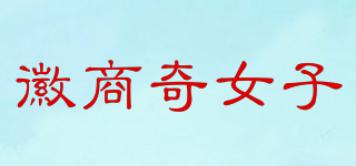 徽商奇女子品牌logo