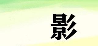 沵影品牌logo
