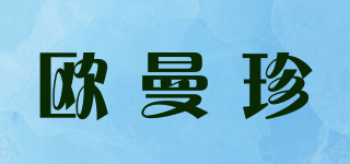 O＇MANZHEN/歐曼珍品牌logo