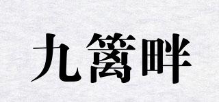 Joliaroma/九籬畔品牌logo