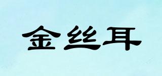 金絲耳品牌logo