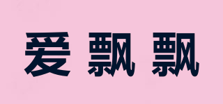 愛飄飄品牌logo