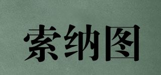SONATU/索納圖品牌logo