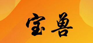 寶獸品牌logo