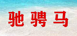 GALLOPMUSTANGWHIZ/馳騁馬品牌logo