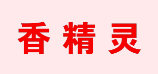 香精靈品牌logo