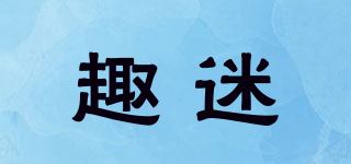 QEOME/趣迷品牌logo