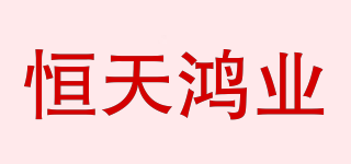 恒天鴻業(yè)品牌logo