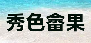 秀色畬果品牌logo