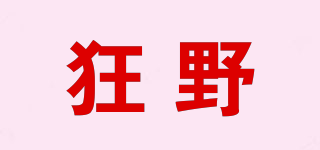 狂野品牌logo