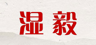 MK-SHIYI/濕毅品牌logo