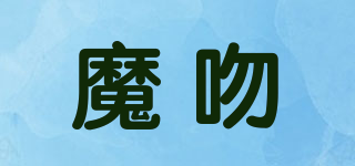 魔吻品牌logo