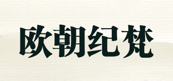歐朝紀(jì)梵品牌logo