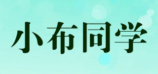小布同學(xué)品牌logo