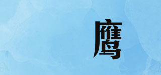 鵟鷹品牌logo