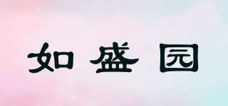 RUESENYOR/如盛園品牌logo