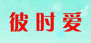 BesLove/彼時愛品牌logo