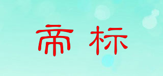 TEBO/帝標(biāo)品牌logo